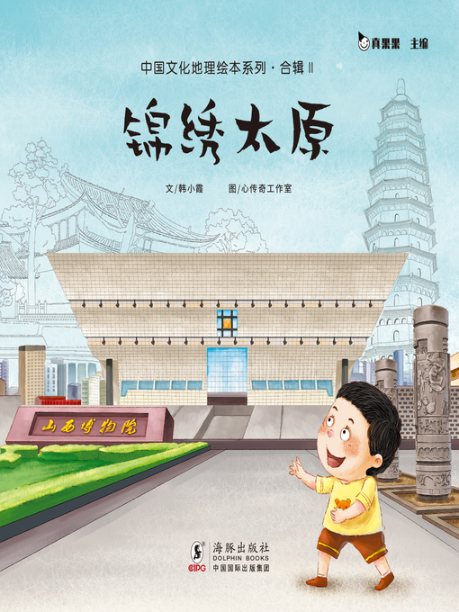 Cover image for 锦绣太原 (Living in Taiyuan)